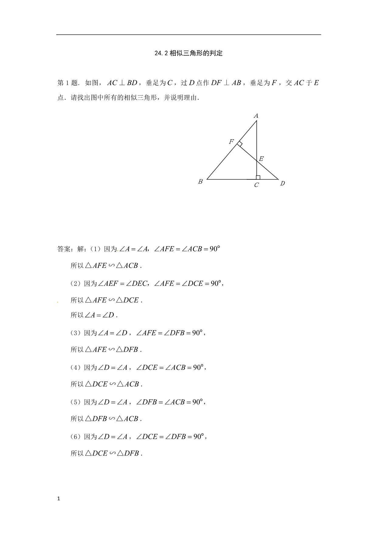 数学：24.2《相似三角形的判定》同步练习(沪科版九年级上)电子教案_第1页