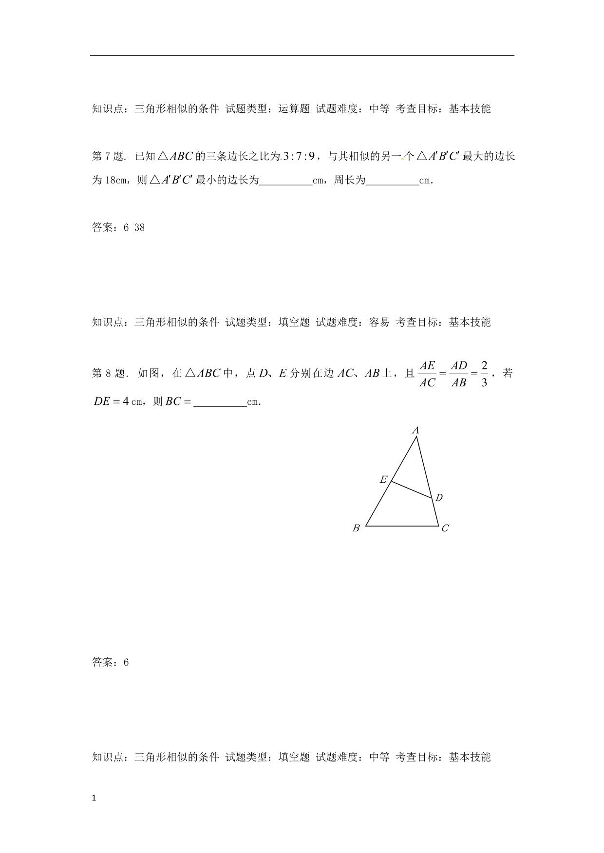 数学：24.2《相似三角形的判定》同步练习(沪科版九年级上)电子教案_第5页