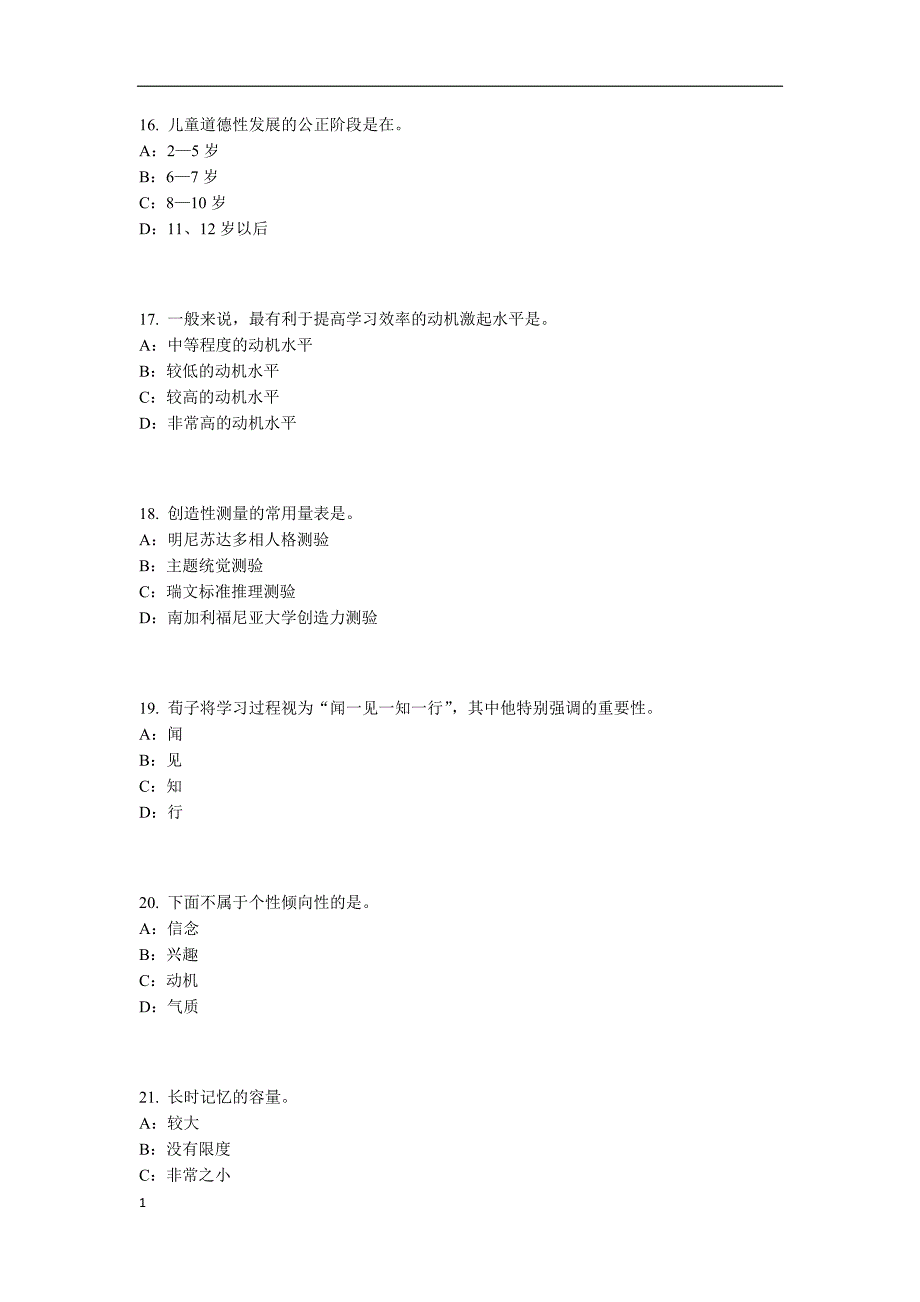 2015年湖北省小学教师资格证：学生观试题幻灯片资料_第4页