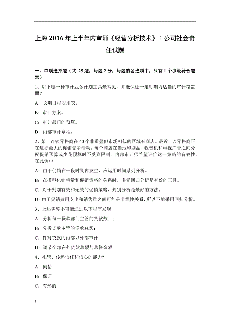 上海2016年上半年内审师《经营分析技术》：公司社会责任试题培训讲学_第1页