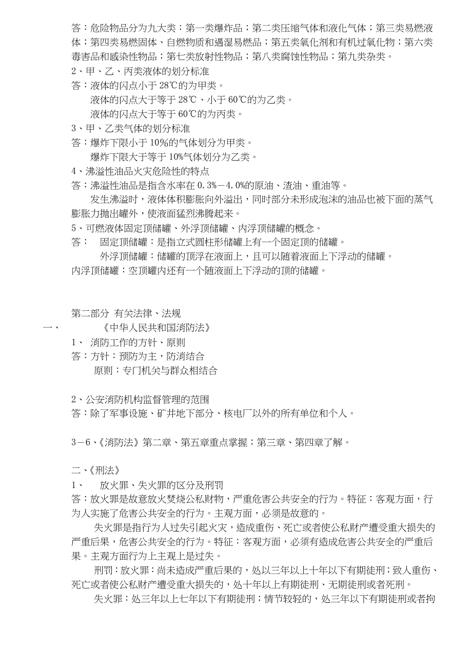 《精编》监督检查岗位资格考试复习大纲_第4页