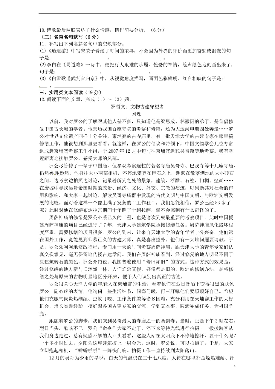 吉林省吉林大学附属中学高三语文9月测试试题_第4页