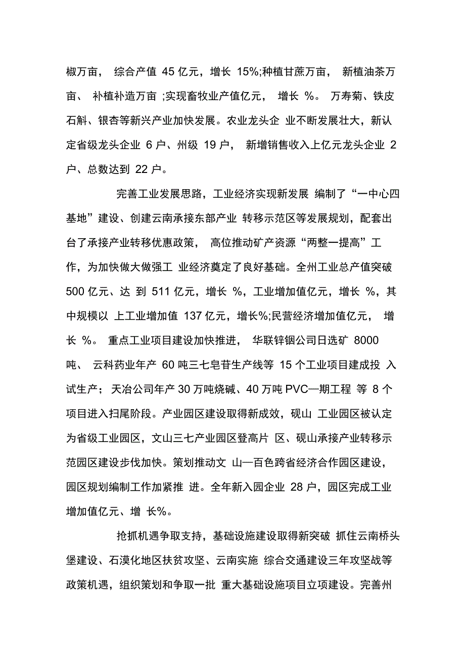 XX年文山壮族苗族自治州政府工作报告_第2页