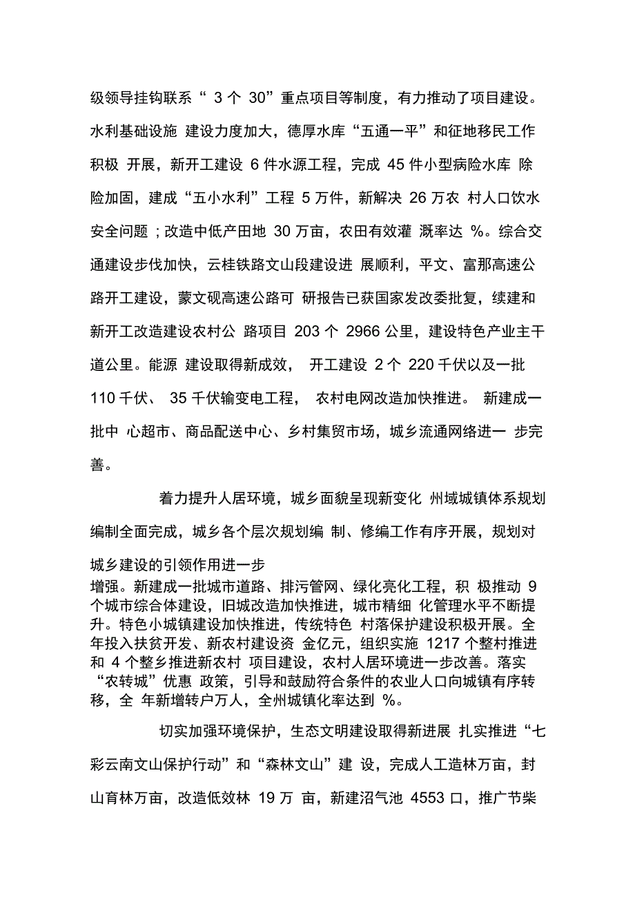 XX年文山壮族苗族自治州政府工作报告_第3页