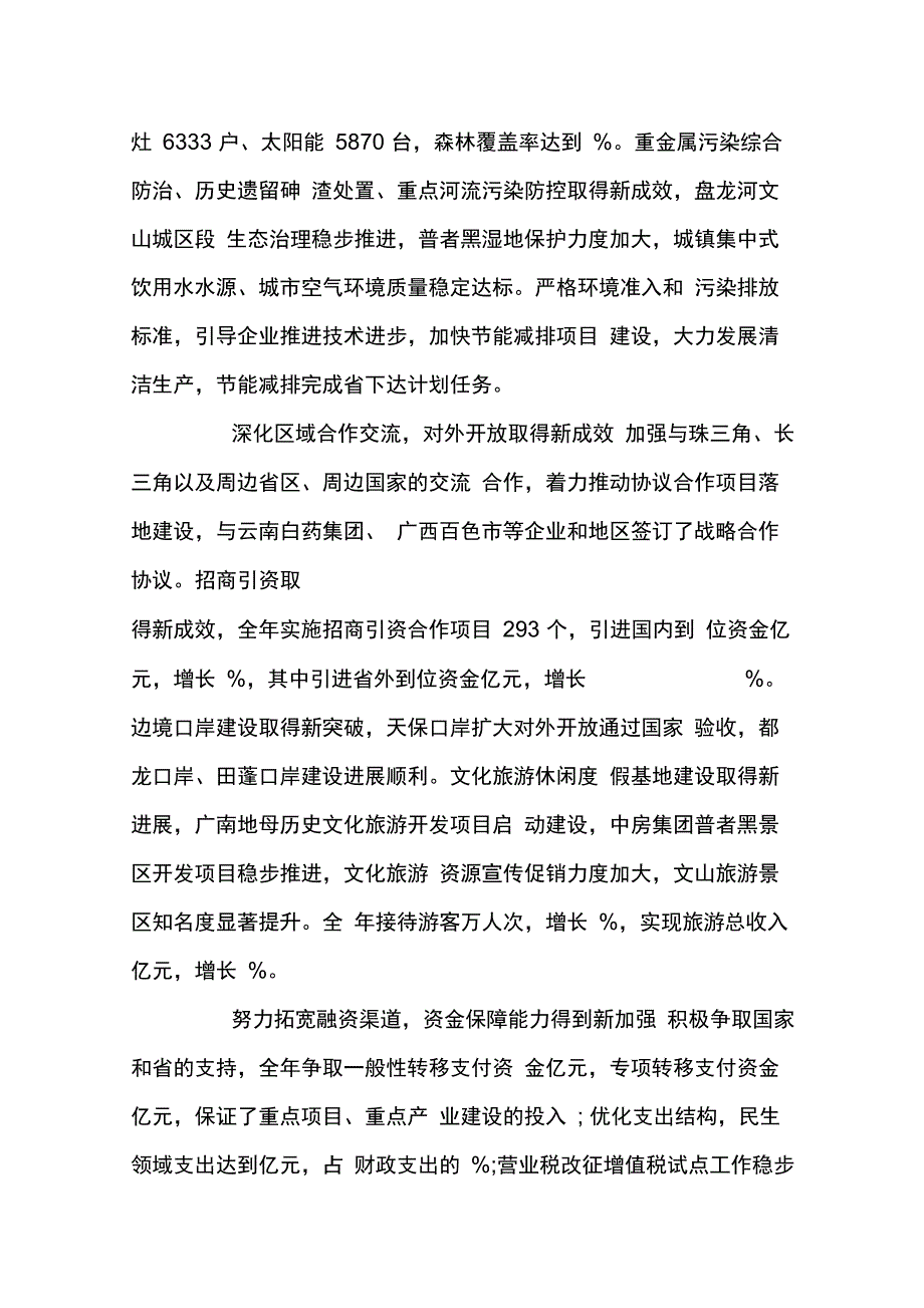 XX年文山壮族苗族自治州政府工作报告_第4页