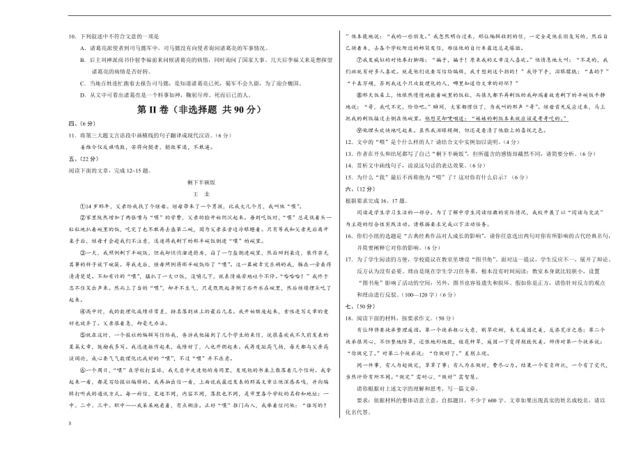 湖北省2020年九年级语文第一次模拟大联考（无答案）_第3页