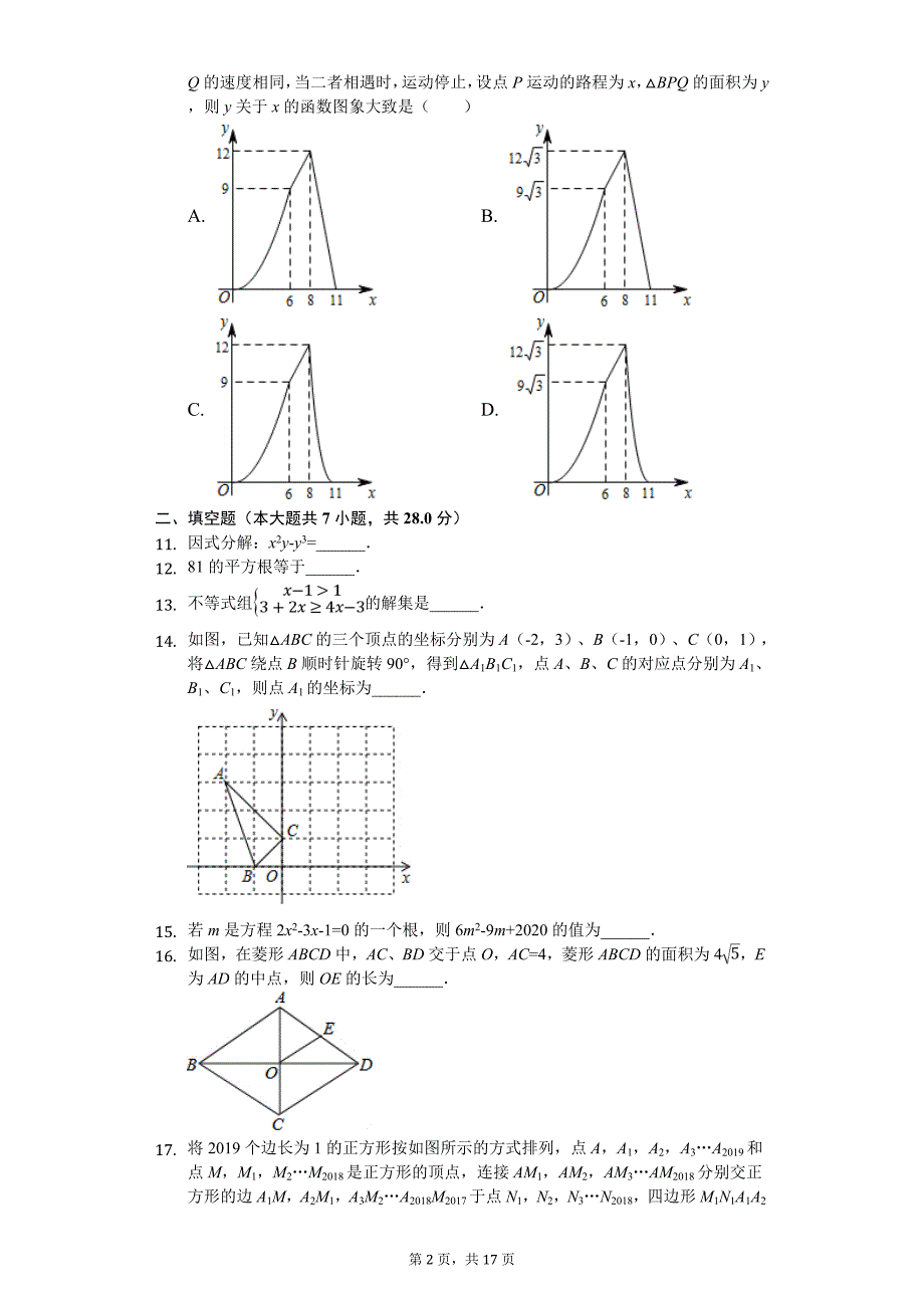 2020年广东省佛山市顺德区江义中学中考数学模拟试卷_第2页
