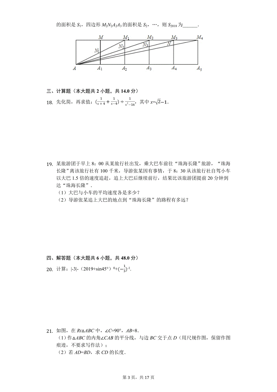 2020年广东省佛山市顺德区江义中学中考数学模拟试卷_第3页