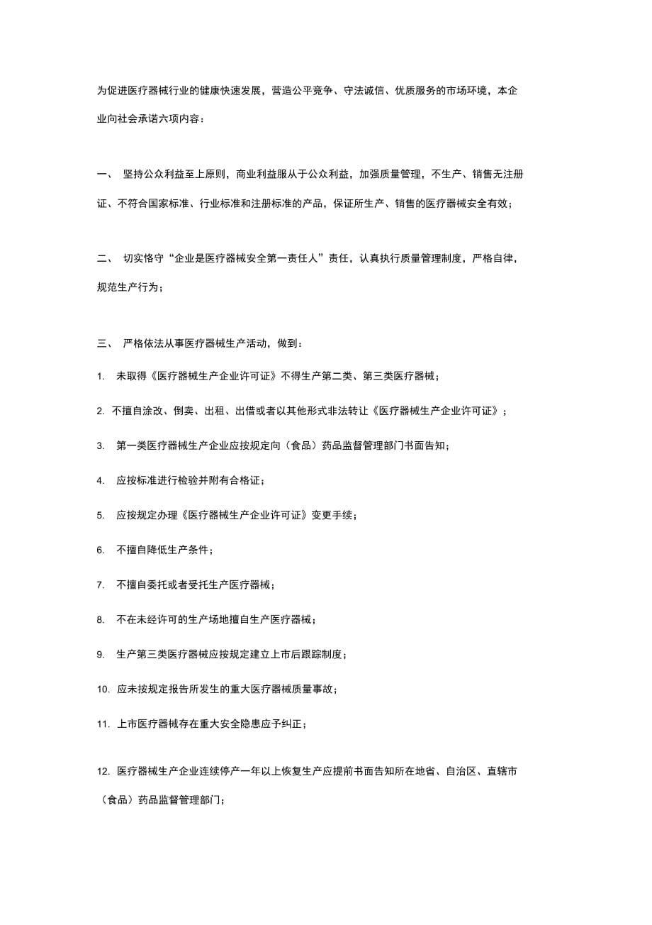 医疗器械质量安全承诺合同协议书范本_第2页