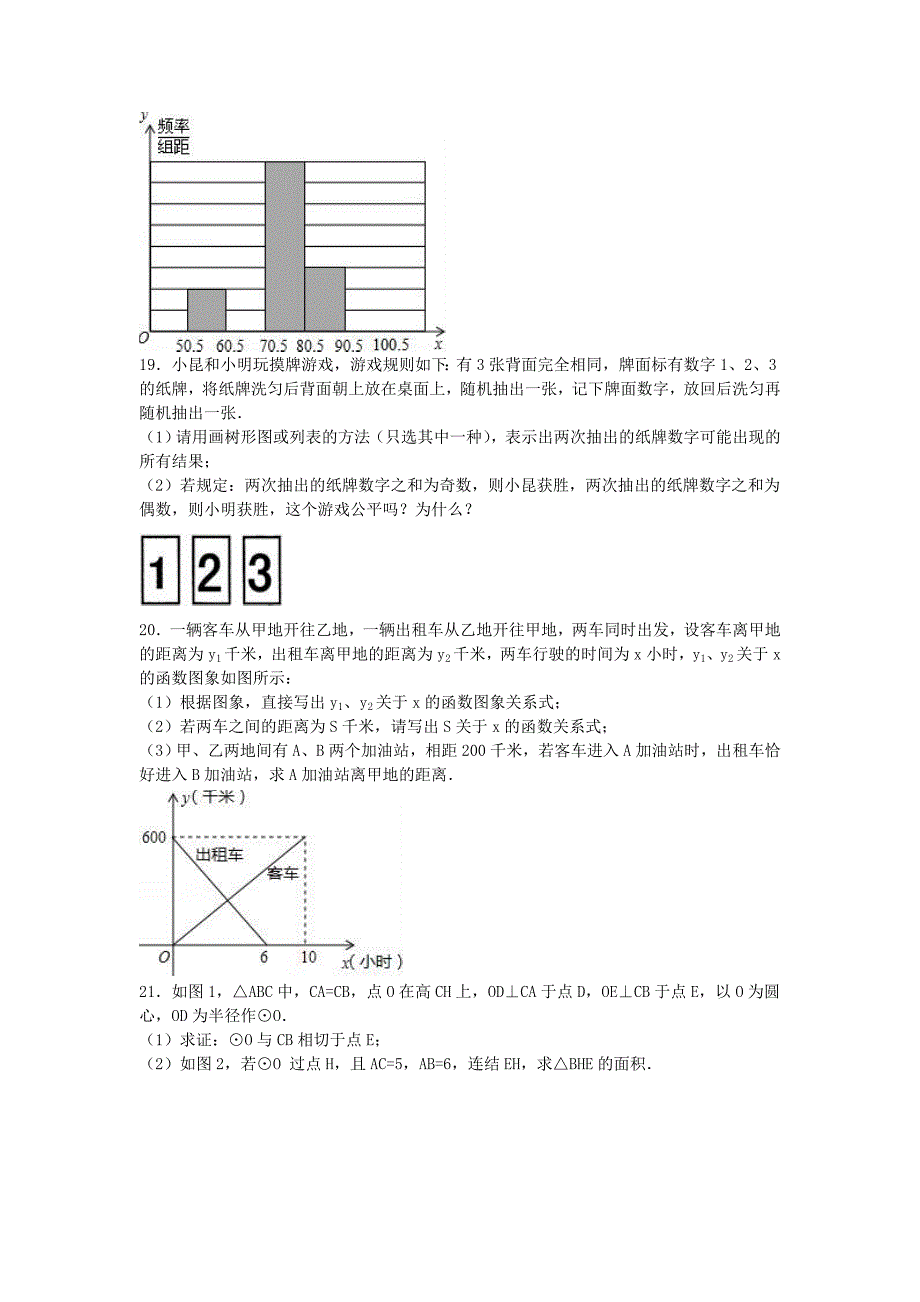 云南省保山市腾冲八中九年级数学上学期期中试卷（含解析）_第4页