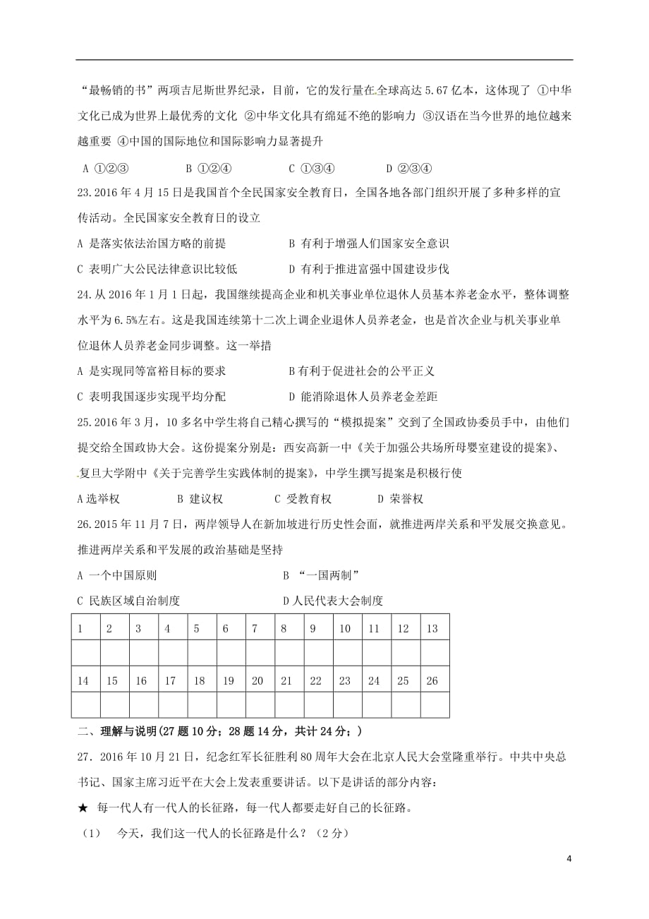 内蒙古满洲里市九年级政治上学期期末检测试题新人教版_第4页