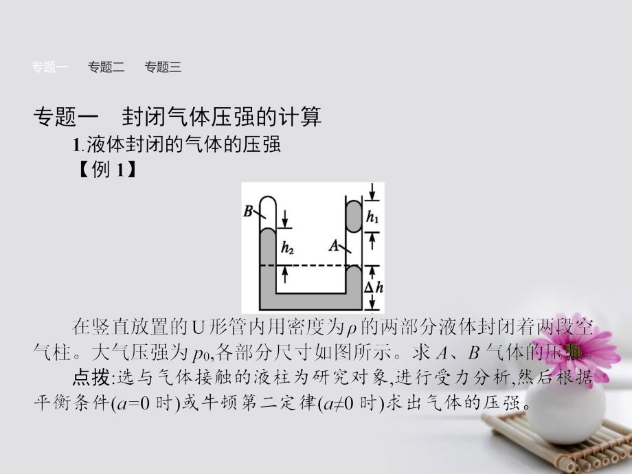 2016_2017学年高中物理第八章气体本章整合课件_第3页