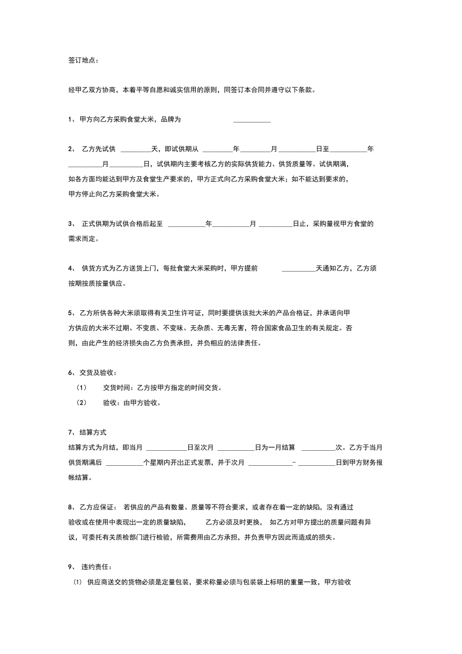 《学校食堂大米采购合同》_第2页