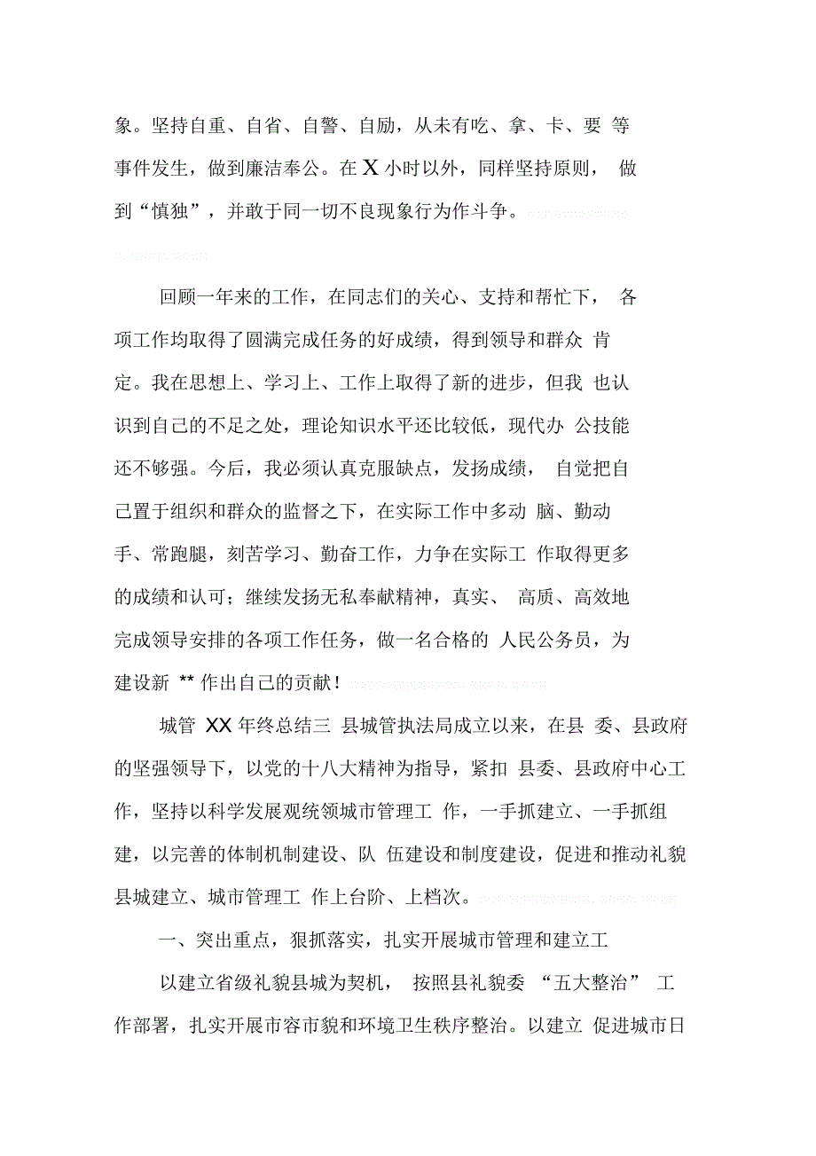 城管XX年终总结_1_第4页