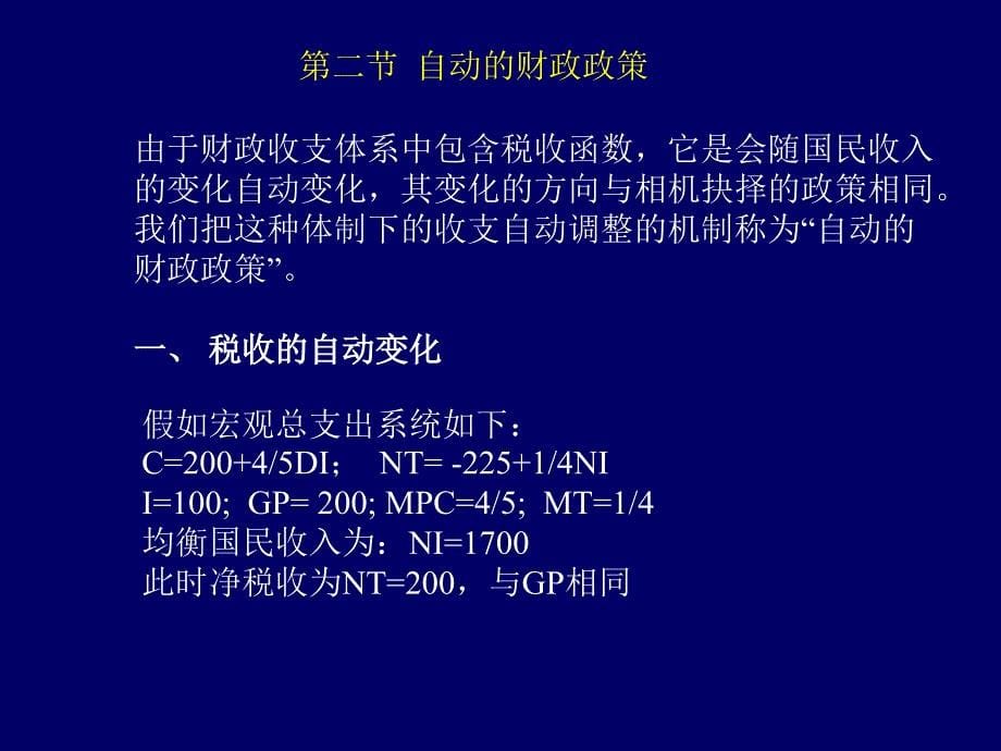 《精编》财政收支与财政政策_第5页