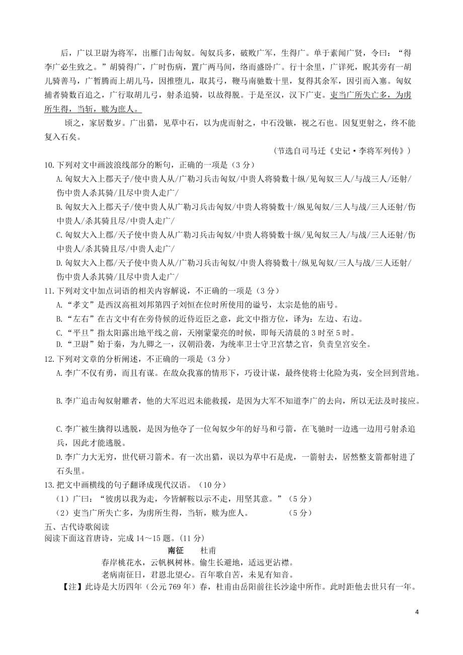 四川省宜宾市一中高二语文上学期半期考试试卷_第5页