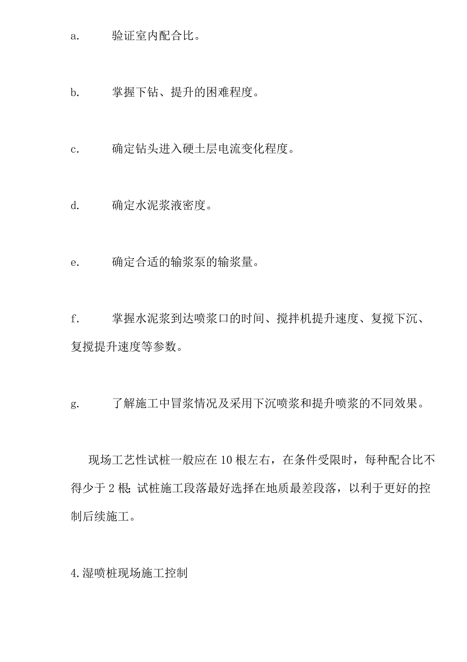 《精编》湿喷桩加固软土地基施工质量控制_第4页