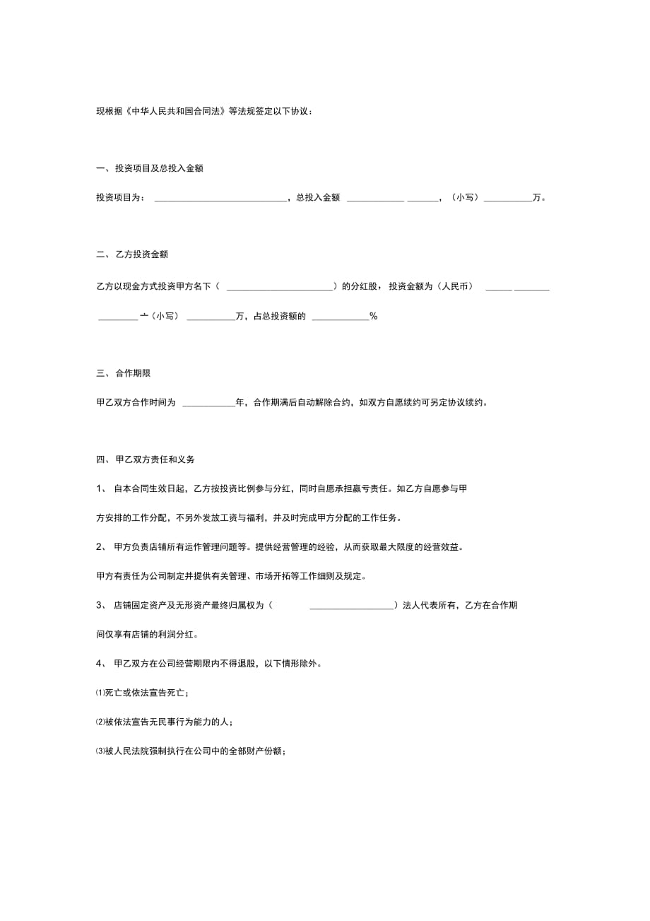 个人投资分红合同协议范本模板_第2页