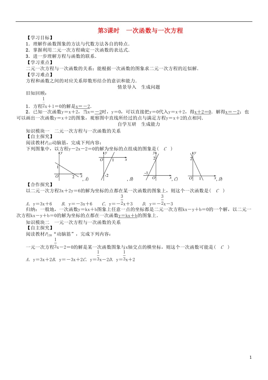 八年级数学下册4.5第3课时一次函数与一次方程学案（新版）湘教版_第1页