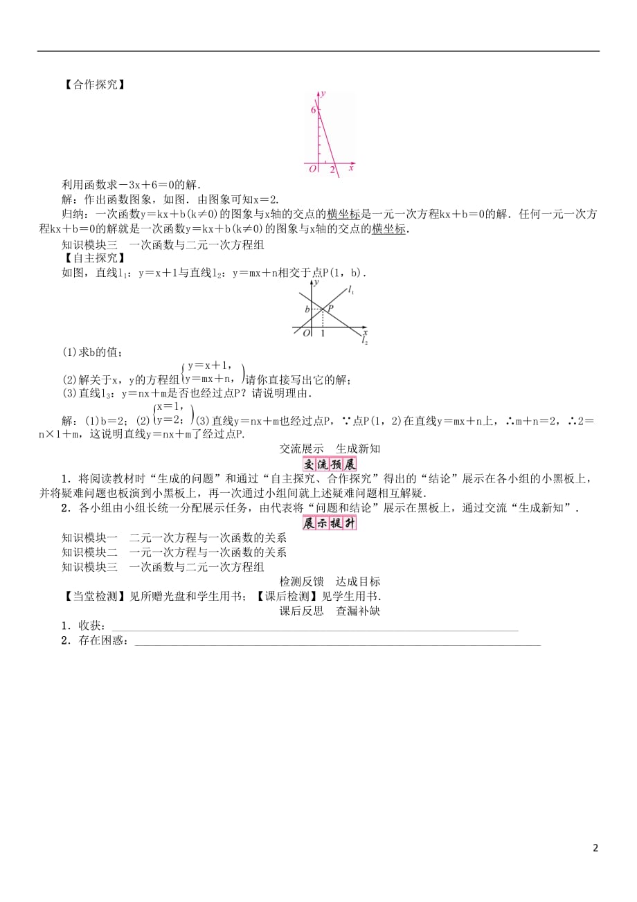 八年级数学下册4.5第3课时一次函数与一次方程学案（新版）湘教版_第2页