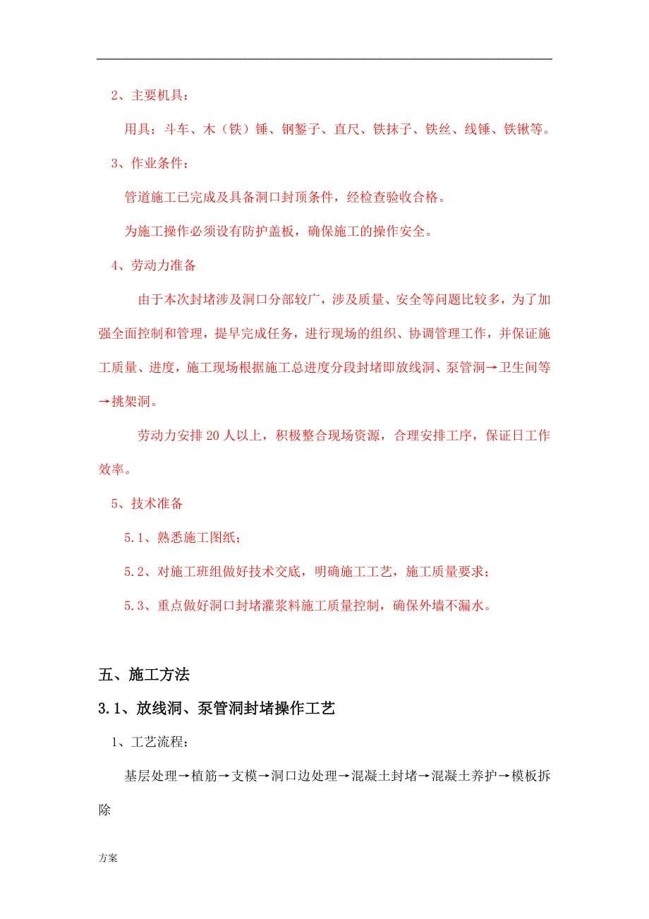 洞口封堵的解决方案 (1).docx_第5页