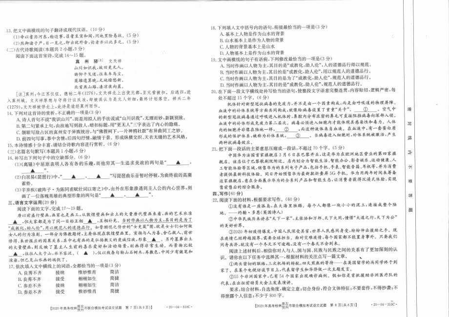 广西省贺州市平桂区平桂高级中学2020届高三第四次模拟考试语文试卷（含解析）_第4页