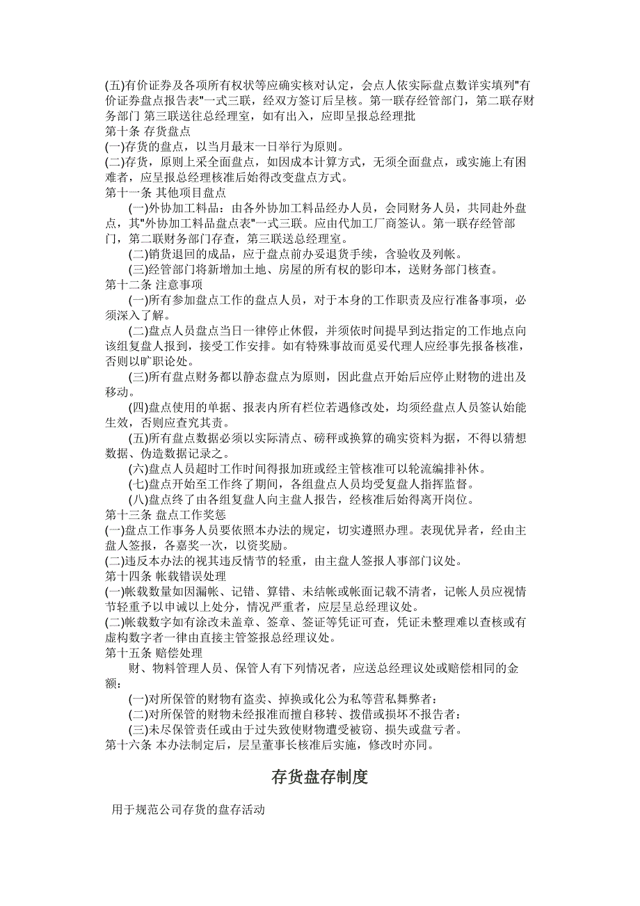 202X年企业内部控制手册_第3页