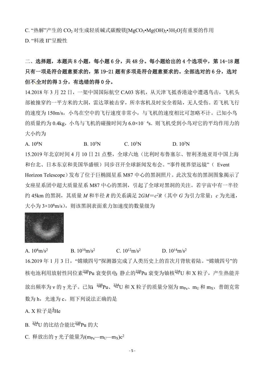 2020届安徽省定远县育才学校高三5月模拟考试理科综合试题word版_第5页