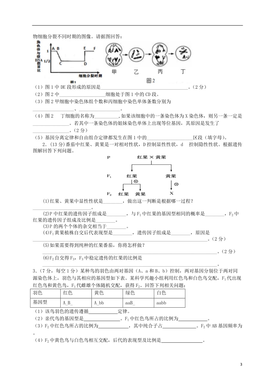 四川省宜宾市一中高三生物下学期第1周训练_第3页