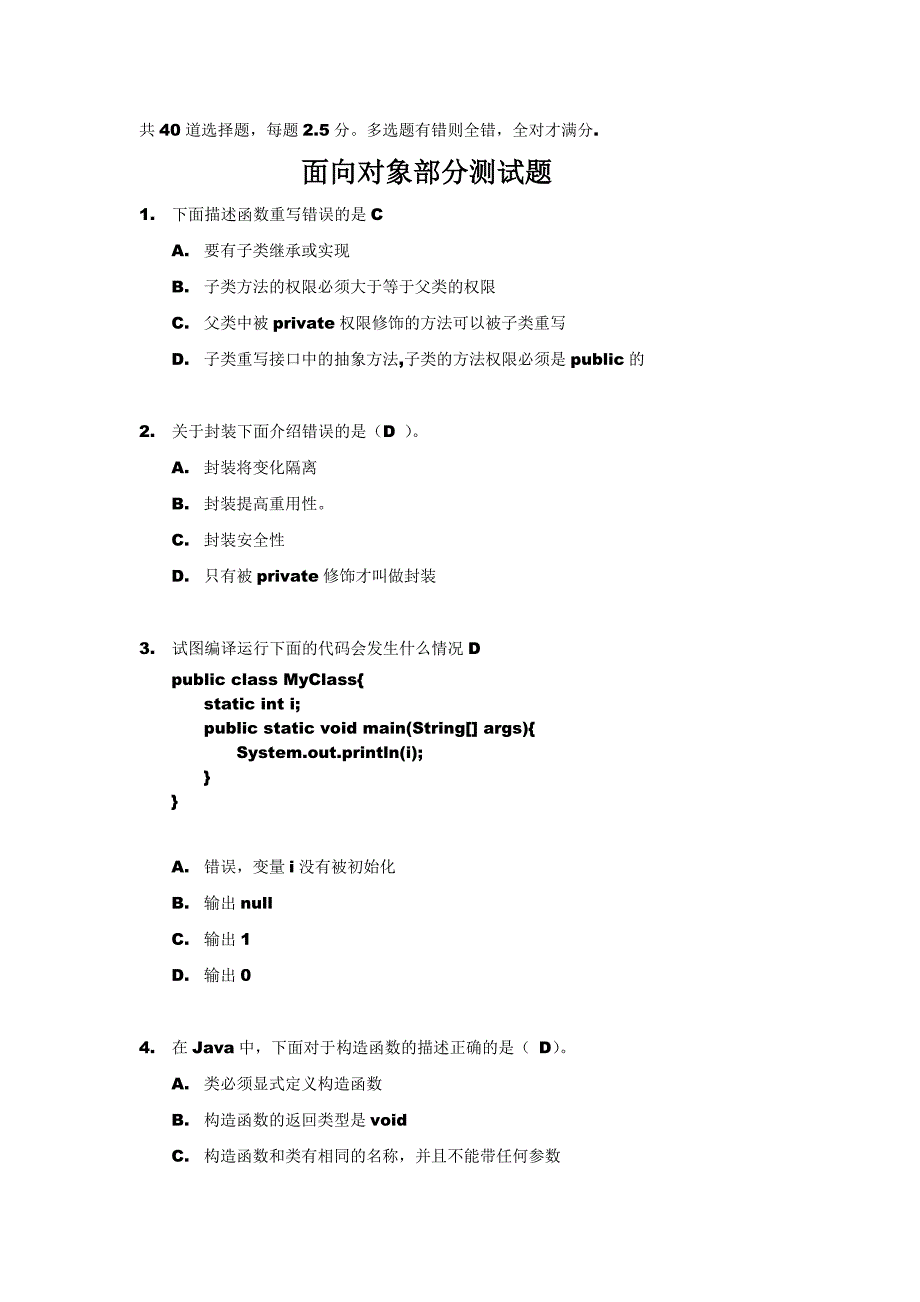 2_面向对象基础测试题和答案.doc_第1页