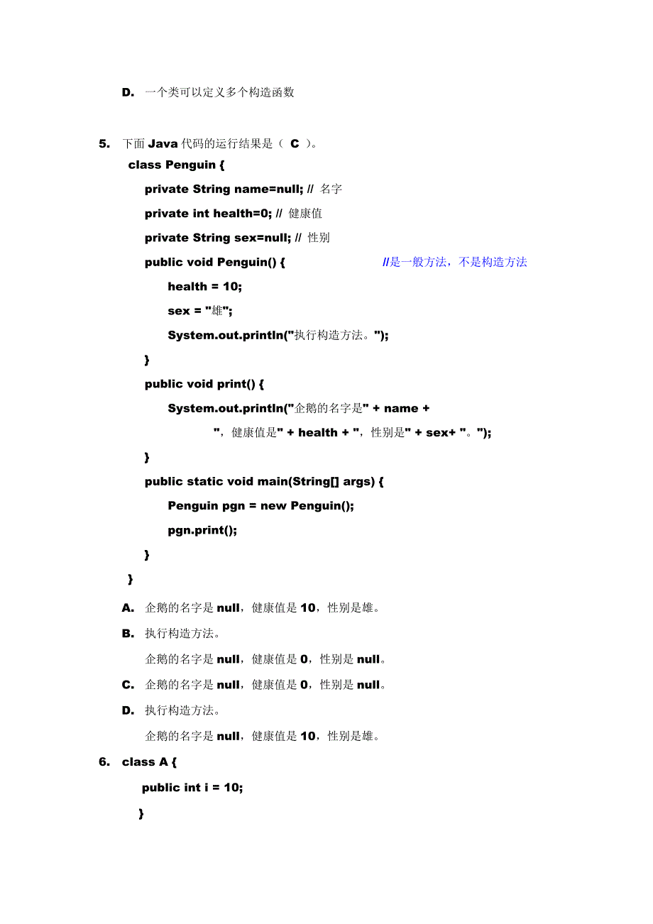 2_面向对象基础测试题和答案.doc_第2页