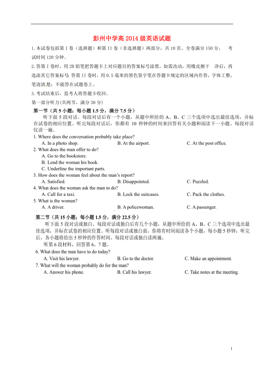 四川省高三英语8月月考试题_第1页