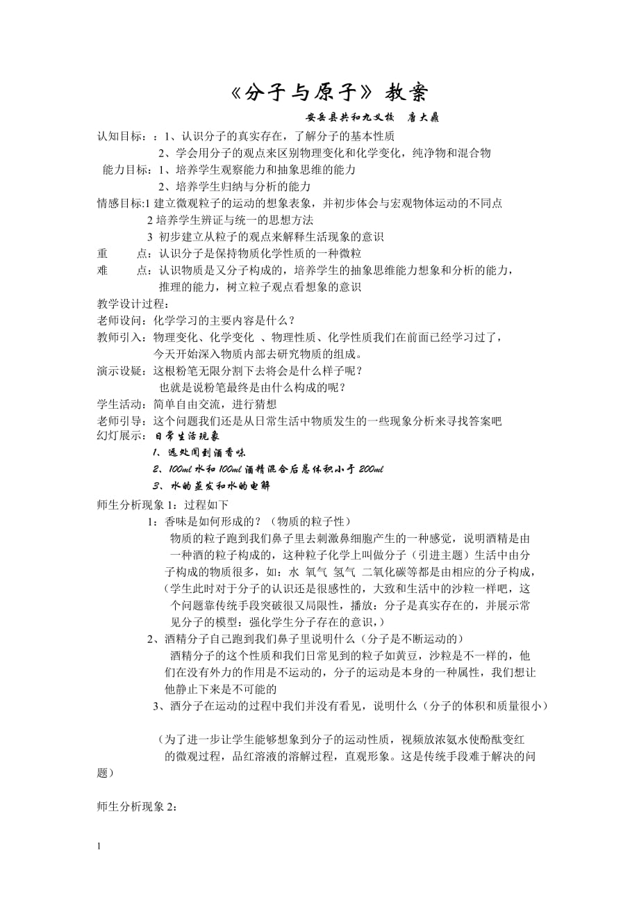 分子与原子教学设计2教学讲义_第1页