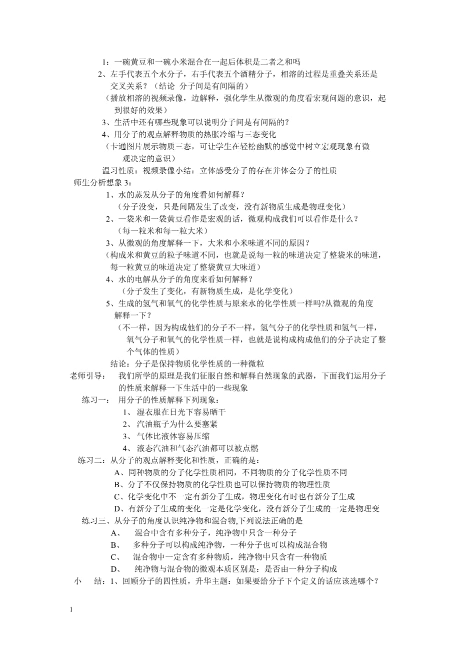 分子与原子教学设计2教学讲义_第2页