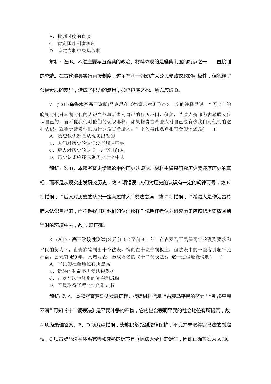 [优化方案]2016届高三历史(通史版)大一轮复习检查试题_模块检测四世界古代史_第3页