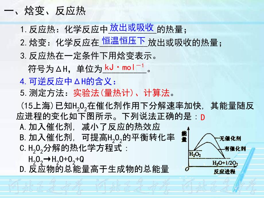 2017一轮复习【07】化学反应与能量_第2页