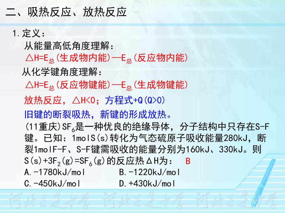 2017一轮复习【07】化学反应与能量_第3页