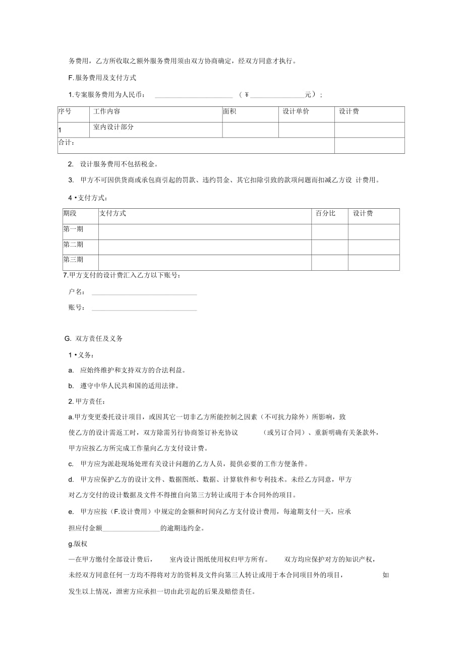 室内装饰设计合同协议书范本模板通用版_第4页