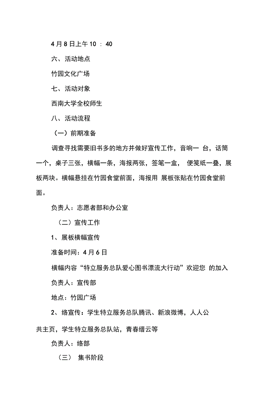XX爱心策划书(4篇)_第2页