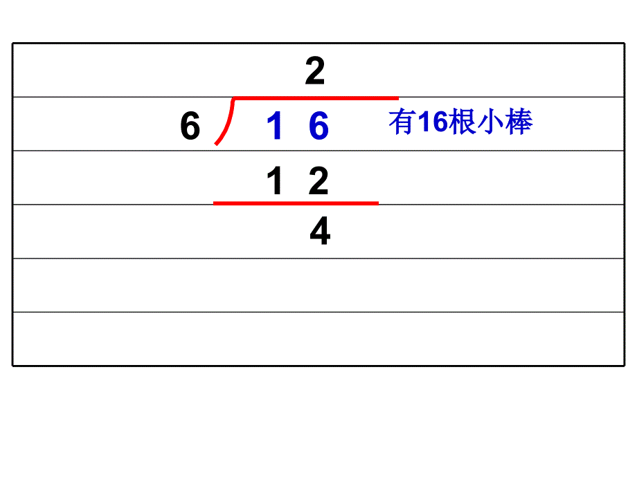 2015春北师大版数学二下13《搭一搭》ppt课件_第4页