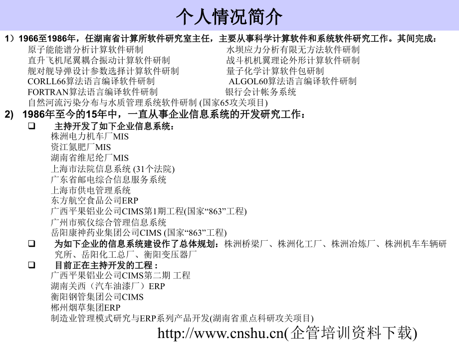 202X年企业信息系统建设讲座_第2页