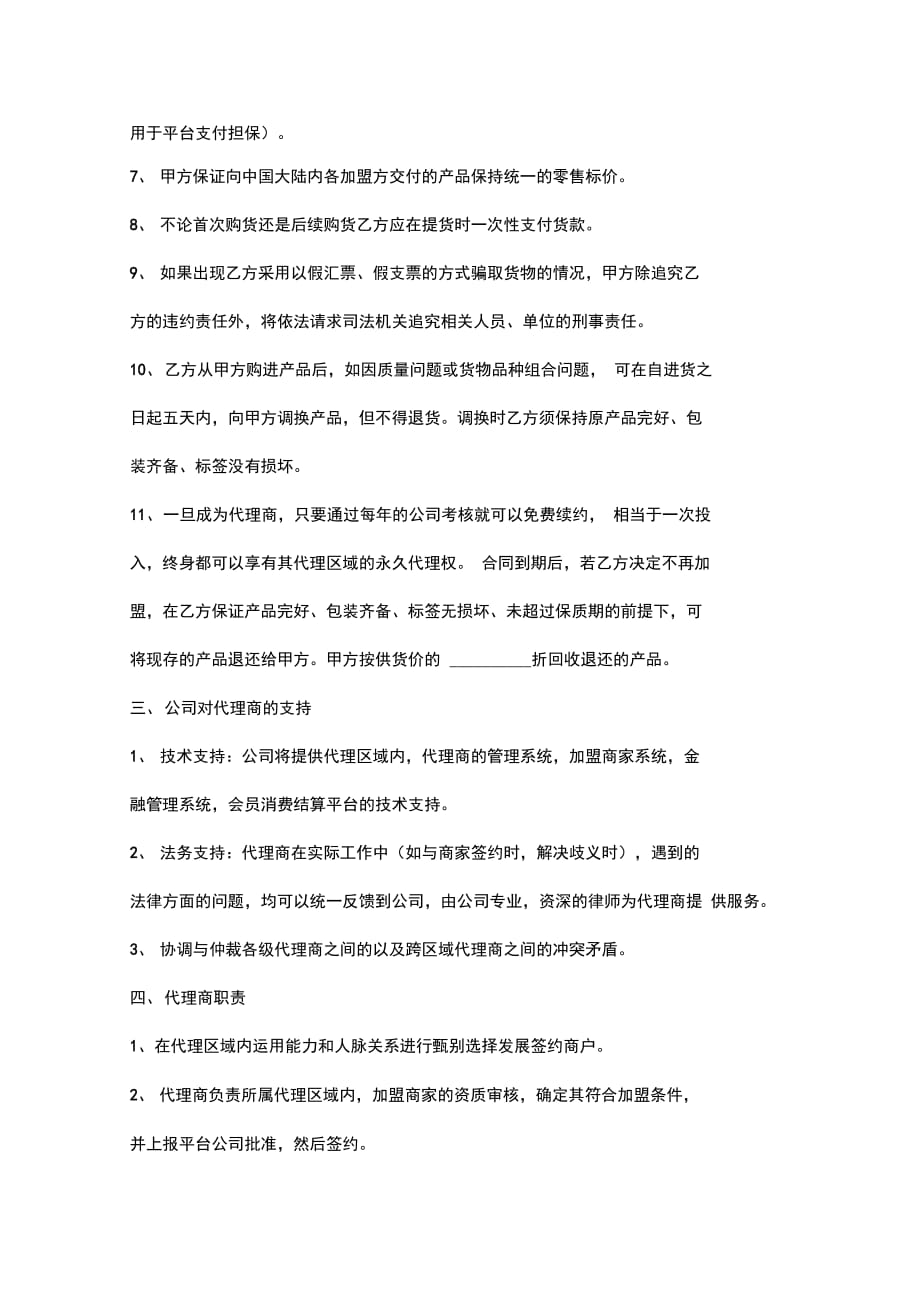 代理商加盟合同协议书范本_第3页