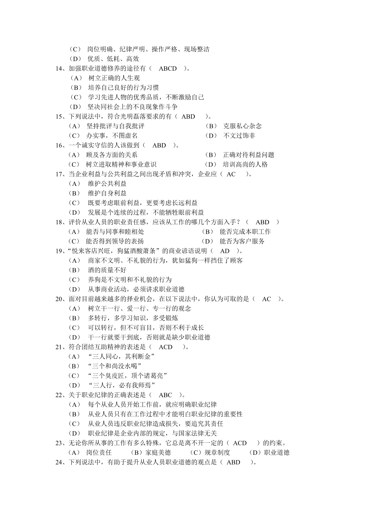 202X年劳动和社会保障部国家职业资格鉴定_第3页