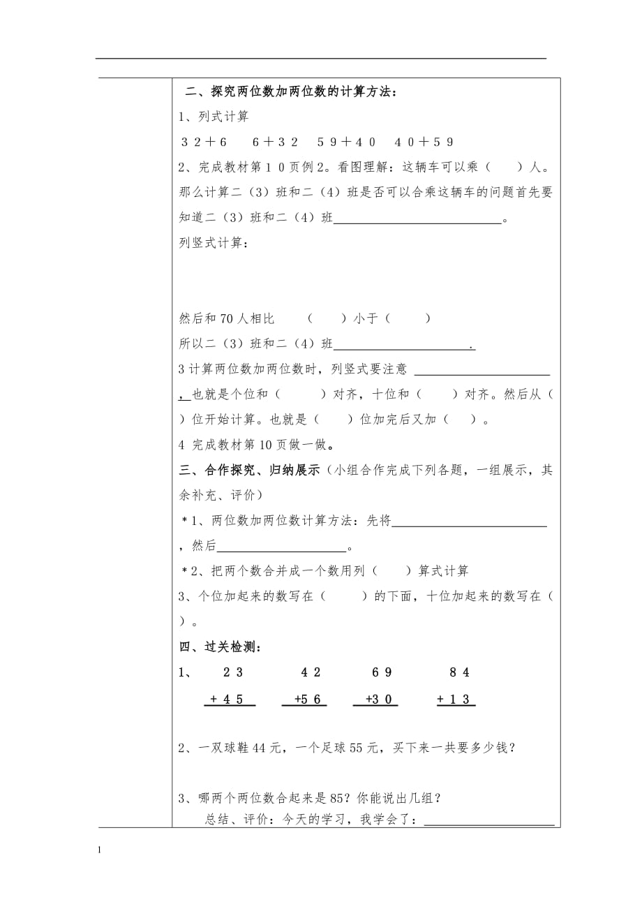 二年级数学两位数加两位数（进位加）导学案幻灯片资料_第2页