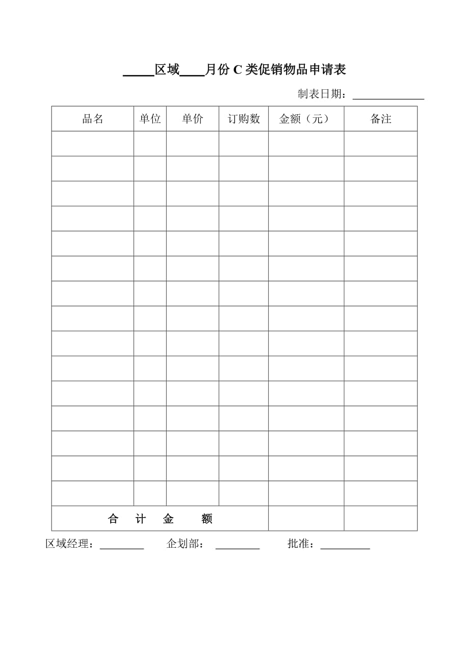 《精编》促销人员登记表格汇总9_第1页