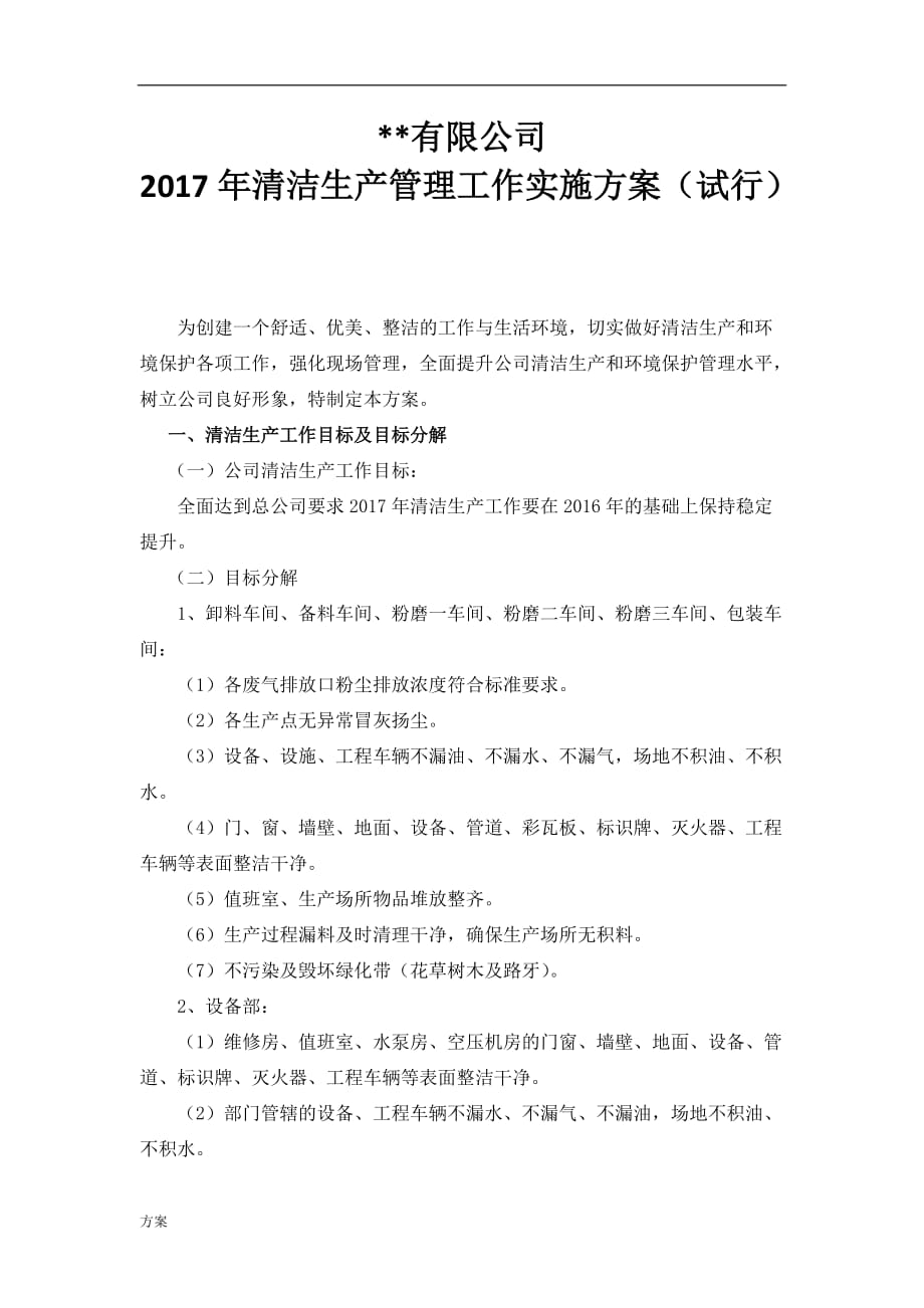 清洁生产的解决方案.doc_第1页