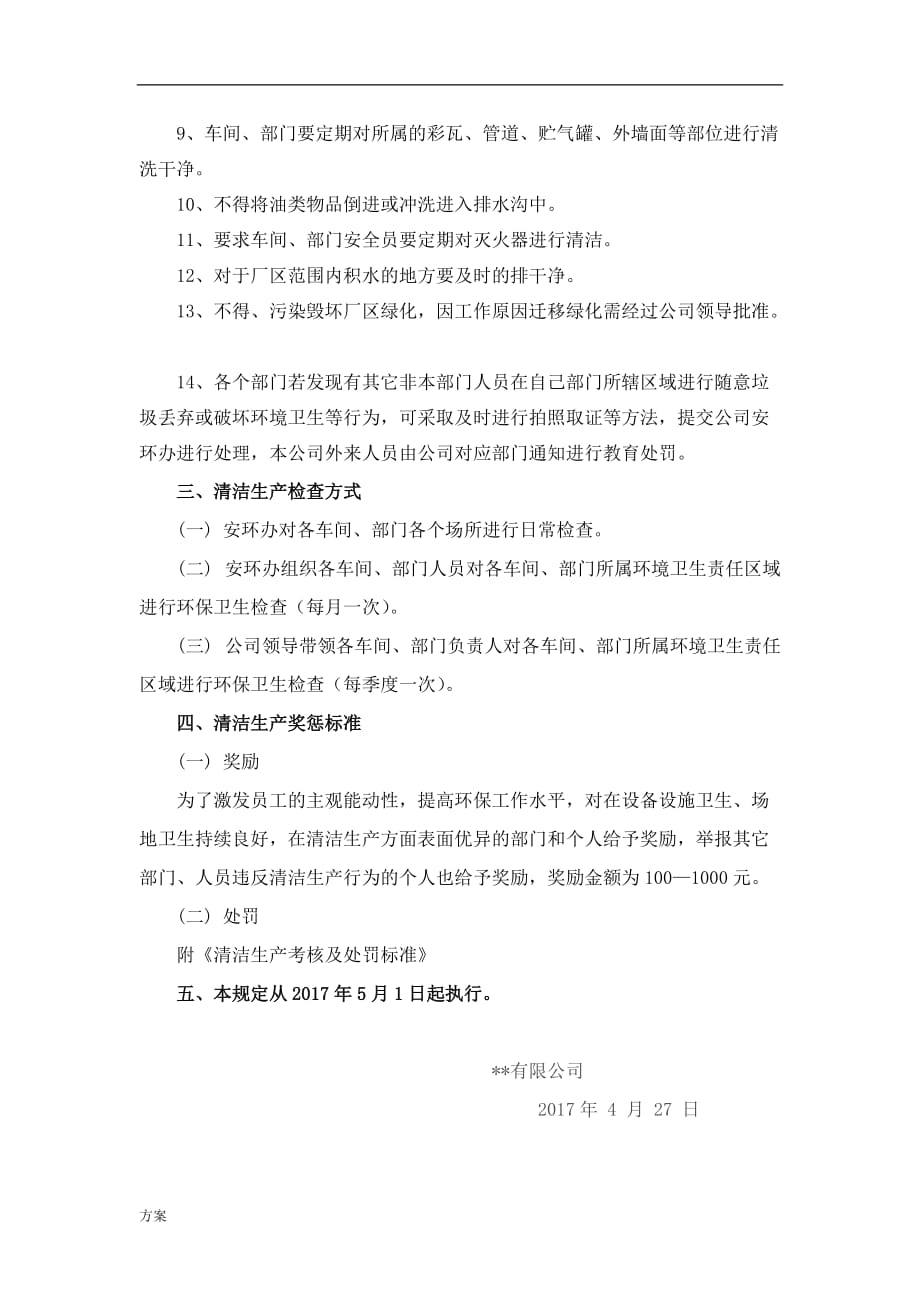 清洁生产的解决方案.doc_第4页