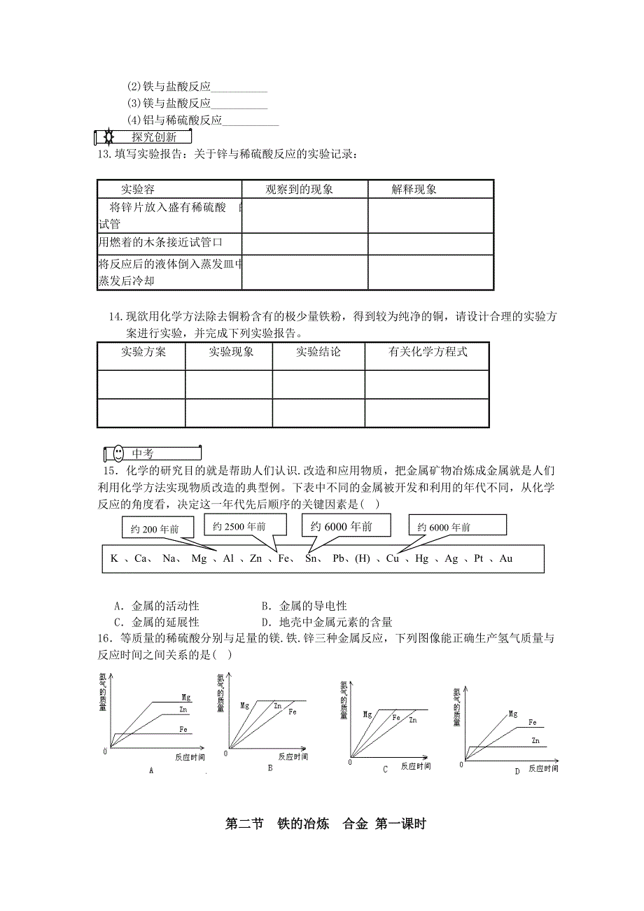 初中化学试题精选_(金属和金属材料)_第3页