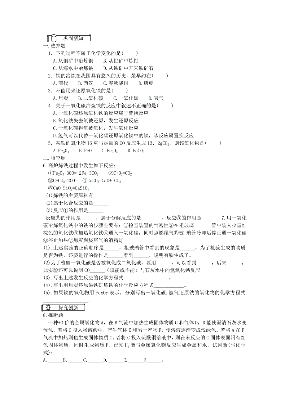 初中化学试题精选_(金属和金属材料)_第4页