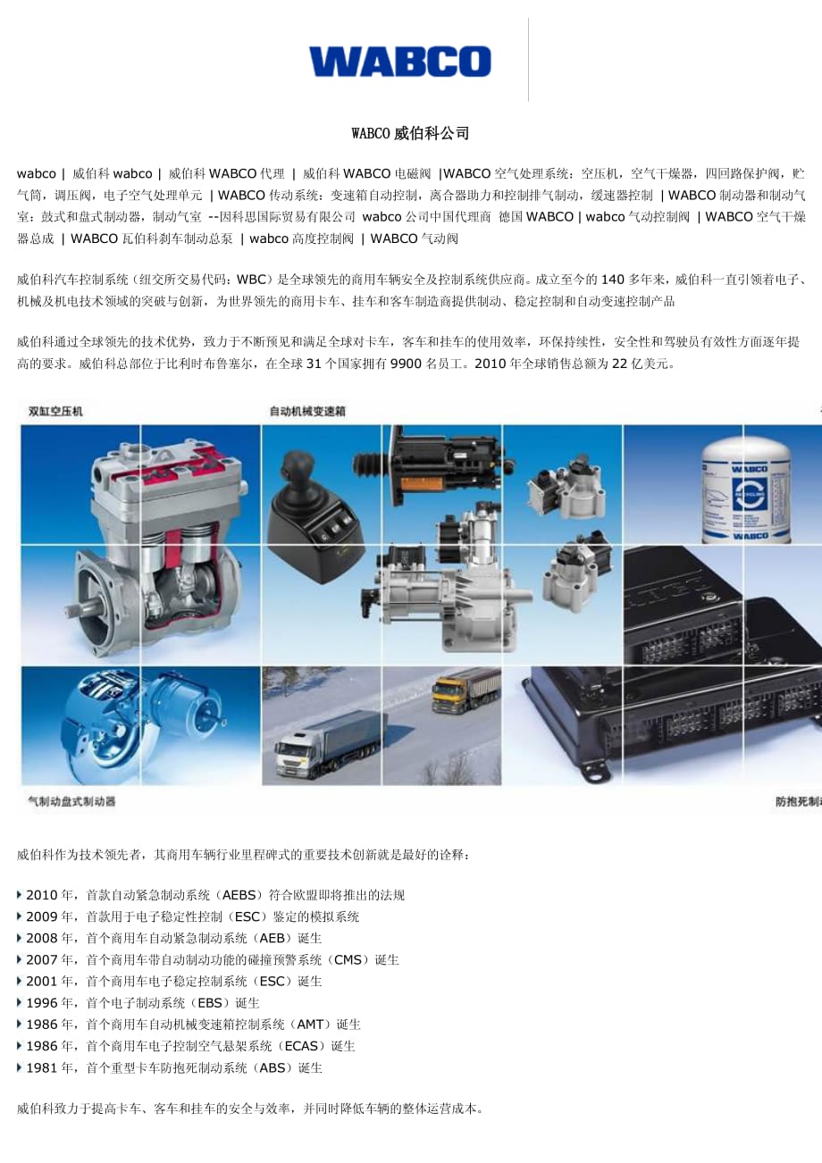 WABCO威伯科产品大全(超全).pdf_第1页